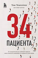 34 пациента. От младенчества до глубокой старости: какие опасности поджидают на каждом из этих этапов.