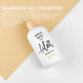 Шампунь BILOU APRICOT SHAKE SHAMPOO 250 мл (030163), фото 3