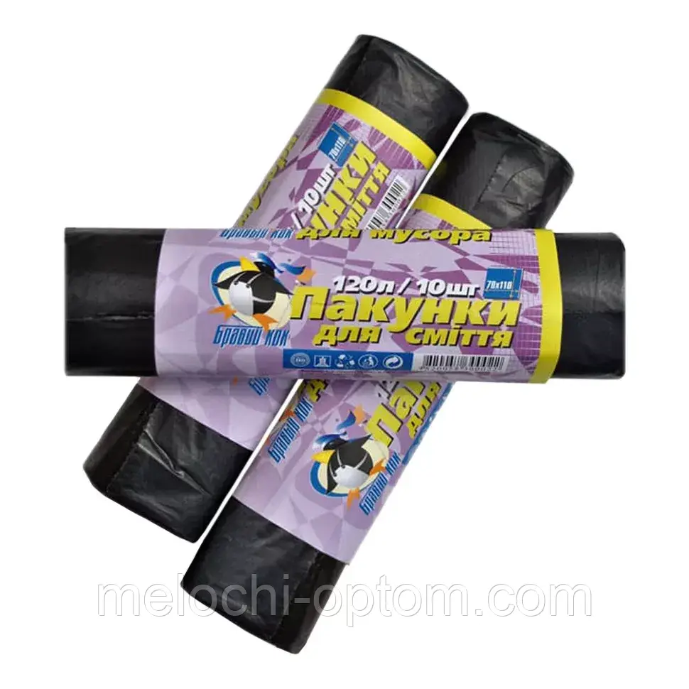 Пакети для сміття міцні 120л (10шт) 25мкм Бравий Кок Суперміцні поліетиленові пакети для сміття чорні