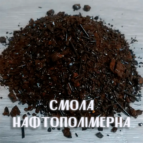 Смола нафтополімерна ШинПласт