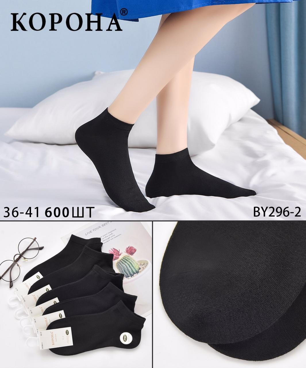 Чорні жіночі шкарпетки, 36-41 р-р. "Корона". Короткі шкарпетки, шкарпетки під кросівки