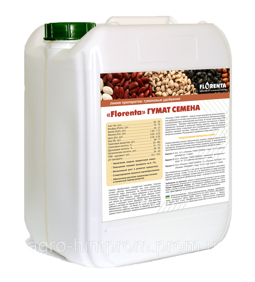 Добриво Гумат насіння - Гумат насіння, обробка насіння перед посадкою