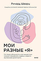 Мои разные «я». Что такое субличности и как знание о них поможет проработать травмы и обрести внутреннюю