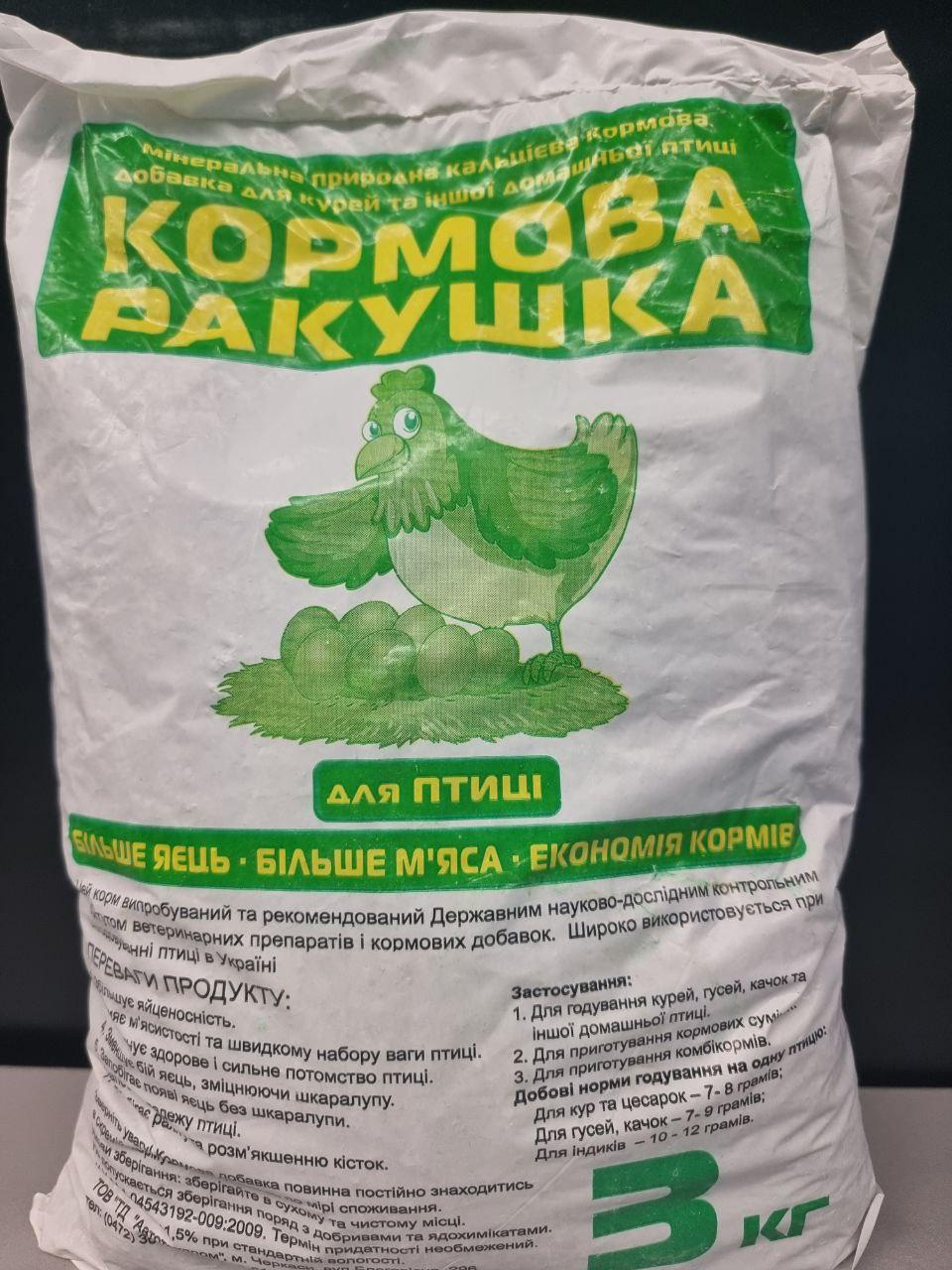 Ракушка кормова 3кг, фото 1