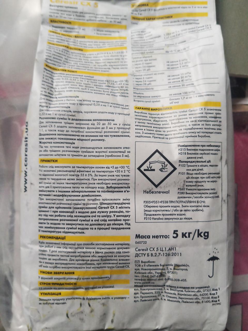 Купить Экспресс-цемент.Ceresit CX 5 Express 5 кг, цена 350 грн — Prom ...