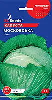 Насіння Капуста Московська F1 (пізня) GL SEEDS 0.5 г