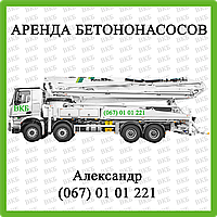 Автобетоносос в орендував довжина автостріли 45-48 м. (90-180 м3/рік) по Україні,