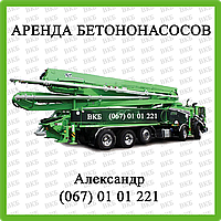 Аренда автобетононасоса длина стрелы 55/58м. (90-180 м3/год), Мин. заказ: 3 часа работы.