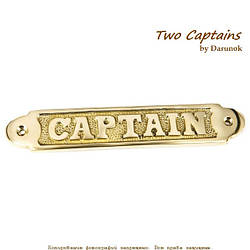 Табличка на двері металева капітан 4114 Captain