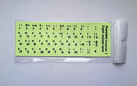 Флуоресцентні наклейки на клавіатуру ноутбука і персонального комп'ютера, UA/RU/EN