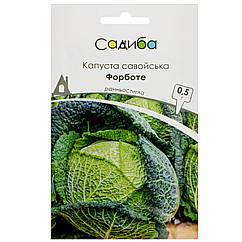 Капуста савойська Форботе 0.5 г Satimex