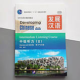 Developing Chinese Intermediate Listening Course II Комплект книг Ч/Б, фото 2
