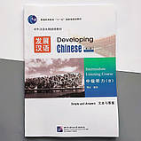 Developing Chinese Intermediate Listening Course II Комплект книг Ч/Б, фото 5