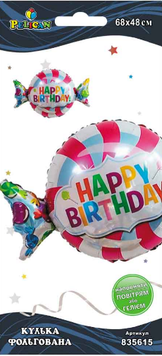 Кулька повітр. фольгована "Солодка цукерка Happy Birthday" 48см №835615/Pelican/(1), фото 1