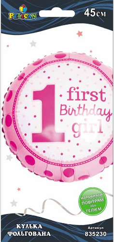 Кулька повітр. фольгована "1-й день народження дівчинки" 45см №835230/Pelican/(1), фото 1