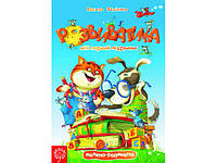 Книжка A3 "Мій перший підручник.Розвиватика" В.Федієнко(укр.)/Школа/