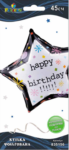 Кулька повітр. фольгована "зірка Happy Birthday" 45см №835156/Pelican/(5), фото 1