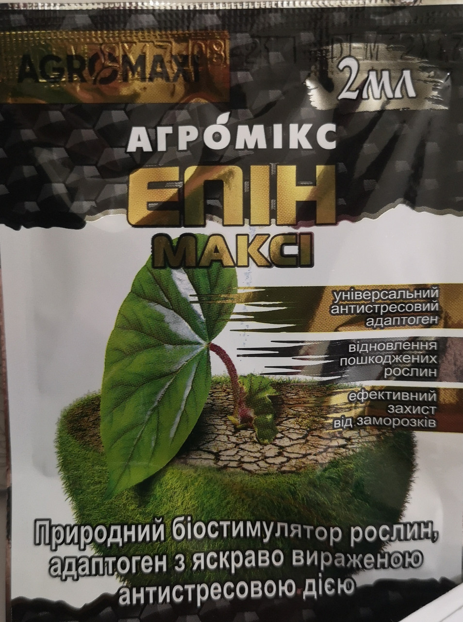 Епін 2мл.