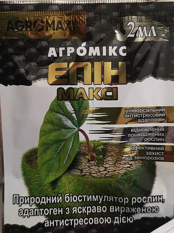 Епін 2мл., фото 1