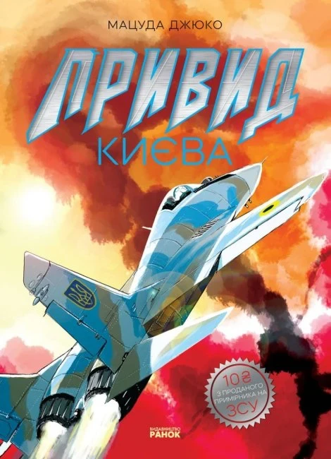 Манга Привид Києва