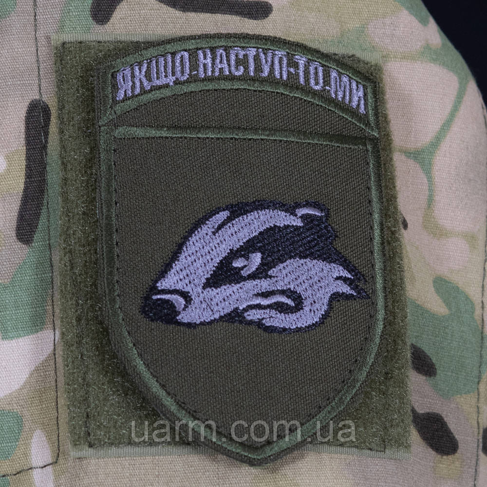 Шеврон 503 ОБМП Якщо наступ - то ми польовий