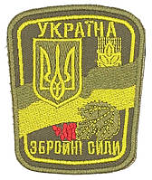 Шеврон Збройні Сили України (патч) польовий 80*65 мм