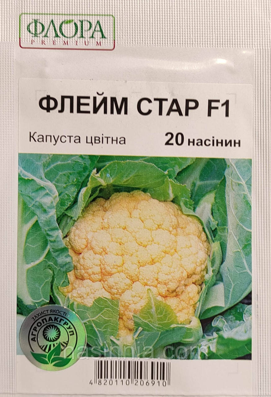 Капуста цвітна Флейм Стар F1 20 насінин