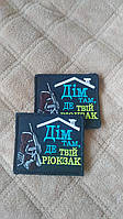 Дом там. где твой рюкзак. Шеврон на липучку.