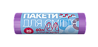 Пакеты для мусора с ручками ТМ Добра Господарочка, цветные, 60 л/ 20 шт