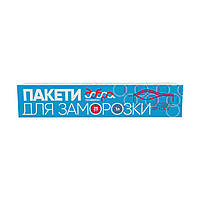 Пакеты для заморозки 1л, ТМ Добра Господарочка, 20+5 шт, 15*25 см, 40 мкм