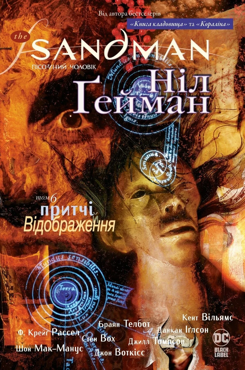 Комікс The Sandman. Пісочний чоловік. Том 6. Притчі й відображення