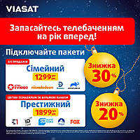 Viasat Семейный | Акційний тариф 12 місяців
