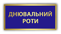 Как заказать Металлический бейдж - бирка - нагрудный знак табличка Дневальный роты