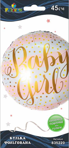 Кулька повітр. фольгована "party baby girl" 45см №835220/Pelican/(1)