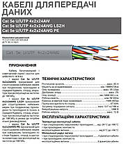 Кабель вита пара UTP Category 5e U/UTP 4х2х24 AWG (0.48) ЗЗЦМ для внутрішньої прокладки, сірий, фото 3