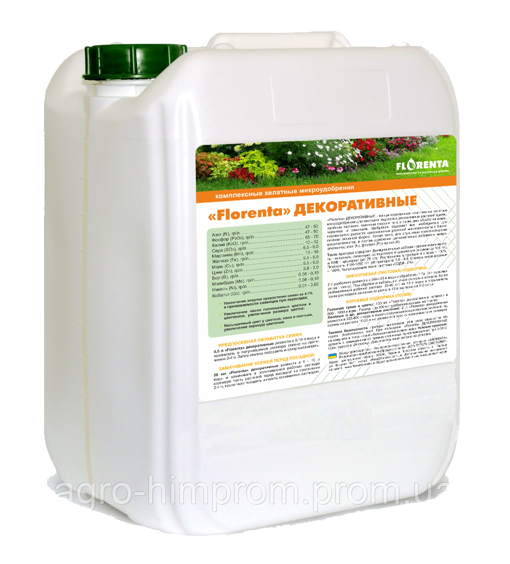 Мікродобрива (добрива) Хелати Комплекс Декоративний; позакореневе підживлення декоративних рослин та газонних