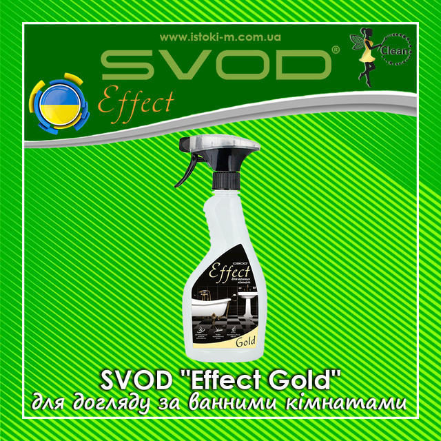 засіб для догляду за ванними кімнатами SVOD Effect Gold_SVOD Effect Gold_Універсальний засіб для догляду за ванними кімнатами_засіб для догляду за ванними кімнатами_svod effect_svod effect_svod україна_svod купити київ_svod купити суми_svod купити харків_svod купити донецьк_svod купити луганськ_svod купити полтава_svod купити чернігів_svod купити купити кропивницький_svod купити запоріжжя_svod купити одеса_svod купити миколаїв_svod купити херсон_svod купити каховка_svod купити каховка_svod купити крим_svod купити черкаси_svod купити вінниця_svod купити житомир_svod купити біла церква_svod купити хмельницький_svod купити тернопіль_svod купити чернівці_svod купити івано- франківськ_svod купити чернівці_svod купити ужгород_svod купити львів_svod купити Луцьк_svod купити Рівне