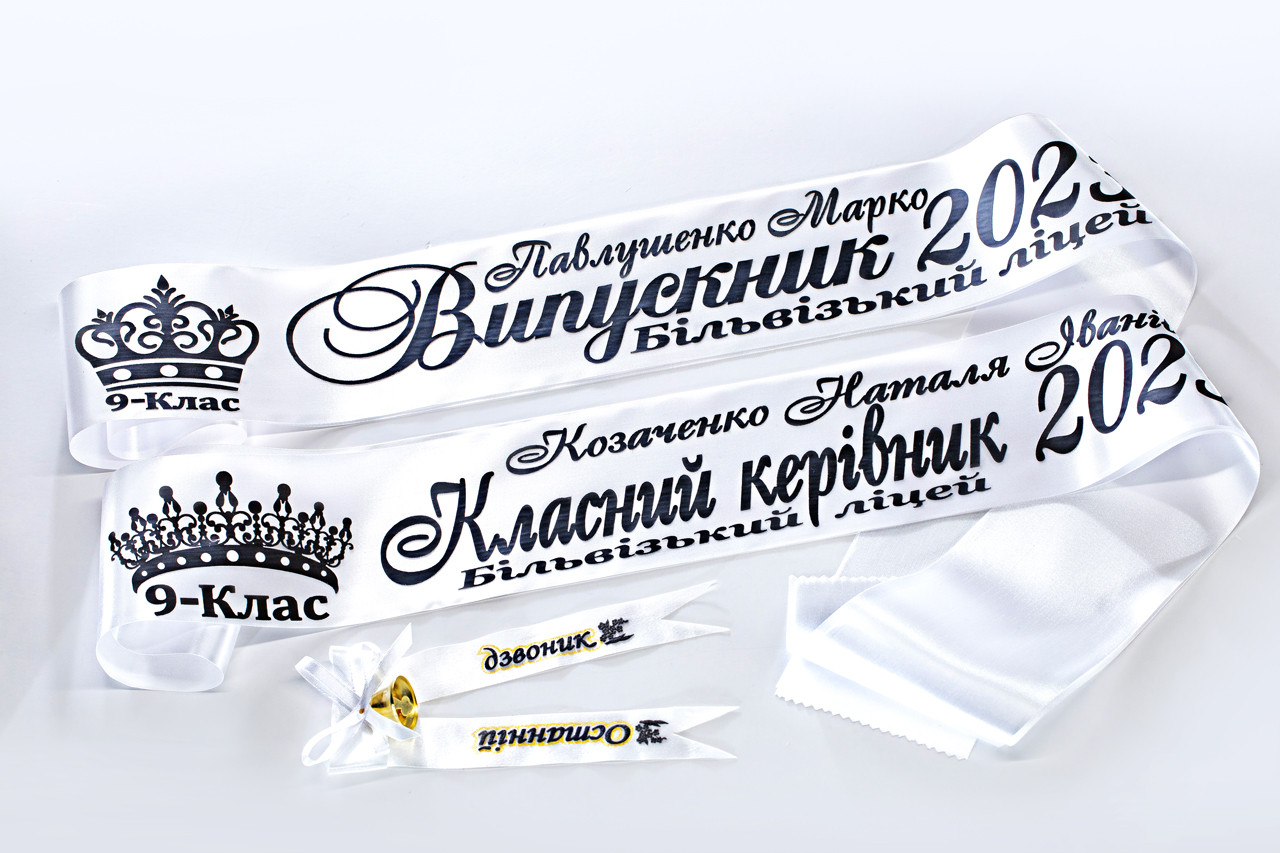 Біла стрічка випускника 2026 з чорним нанесенням корона