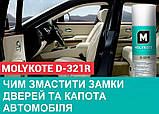 Сухе мастило твердне на повітрі Molykote D-321 R 1кг, фото 3