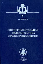 Книга Основи забезпечення безпеки плавання судів і запобігання забруднення навколишнього середовища