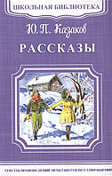 Современная художественная детская литература `Рассказы` Проза для детей