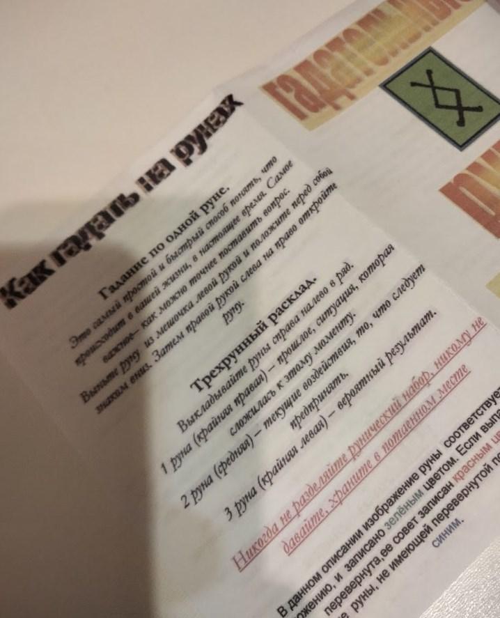 Як ворожити на рунах ( роздруківка А4 ), фото 1