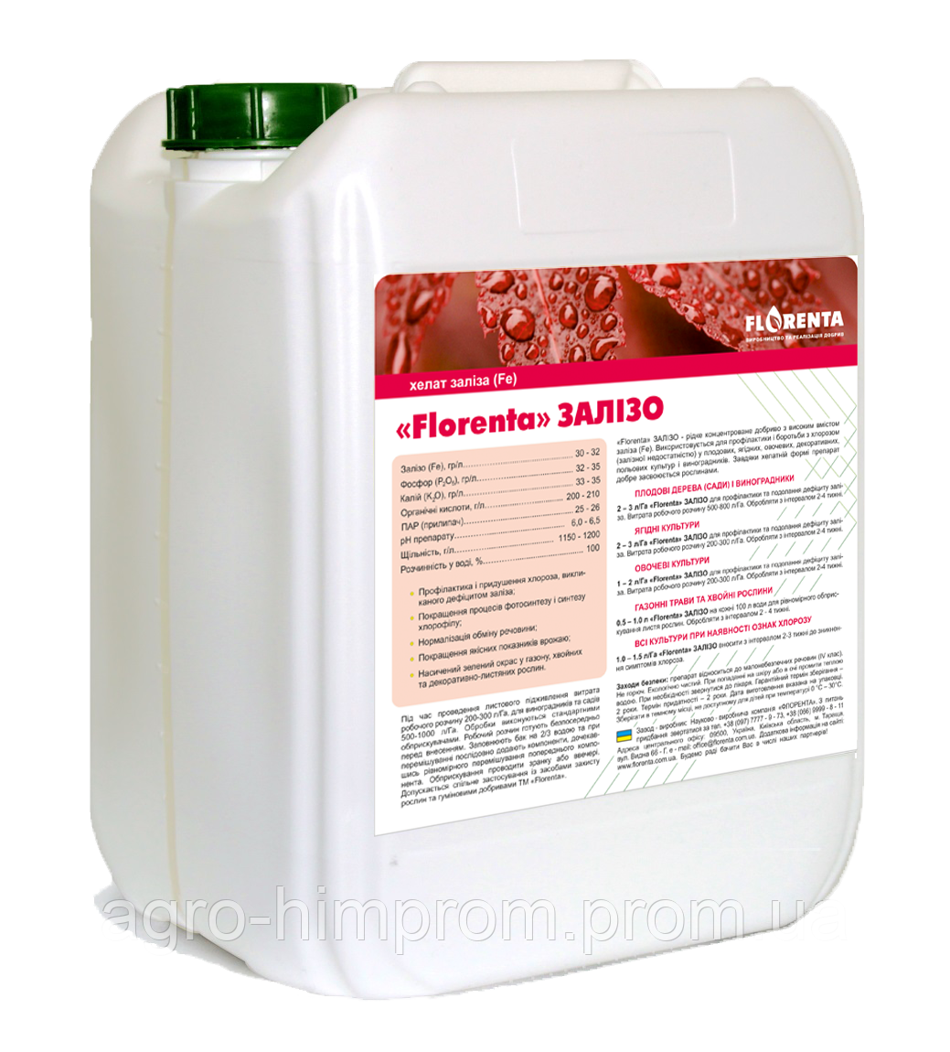 Мікродобриво (добриво) Залізо Fe – 32% (мікродобриво добриво хелат Заліза), позакореневе підживлення рослин