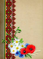 Папка для бумаг № 01 Украинский орнамент (лён)