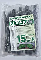 Комплект колышков для крепления агроволокна Shadow (15 штук)