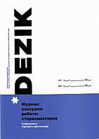 Журнал конролю дезінфекції (роботи сухожара) AVADONA
