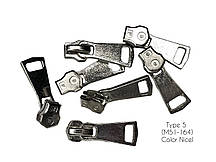 Бігунок для металевої молнії тип 5 (164)