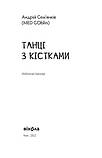 Танці з кістками. Андрій Сем’янків (MED GOBLIN), фото 3