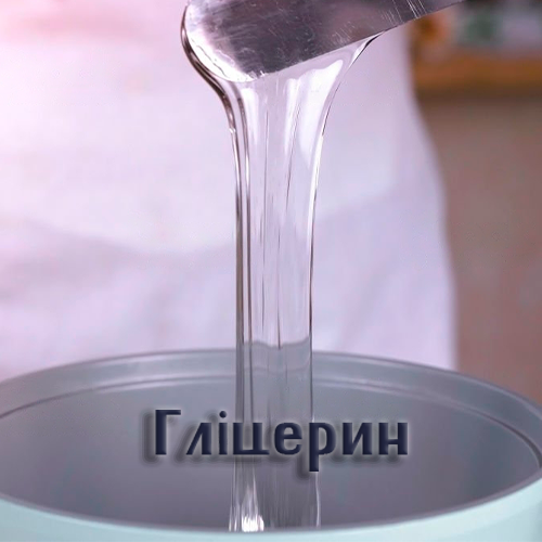 Гліцерин (дистильований)