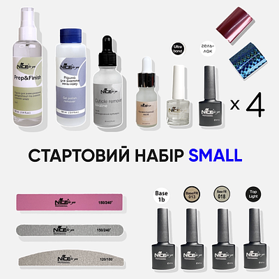 Стартовий набір для манікюру SMALL Nice for you